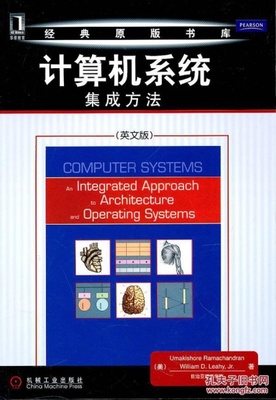 計算機系統(tǒng)集成 理論與實踐的交匯點