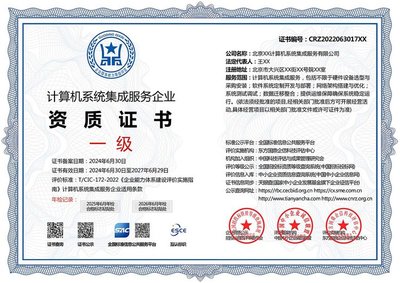 計算機系統(tǒng)集成服務(wù)企業(yè)資質(zhì)證書 投標(biāo)加分利器與多網(wǎng)可查的權(quán)威保障