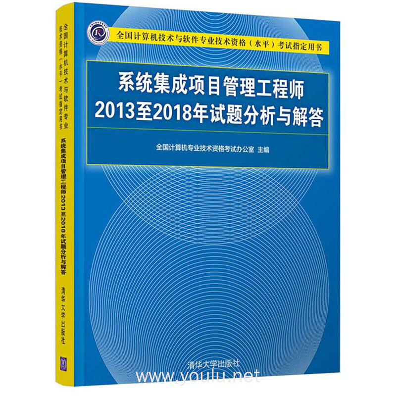 2022年系統(tǒng)集成項目管理工程師（中級）考試題庫及答案解析